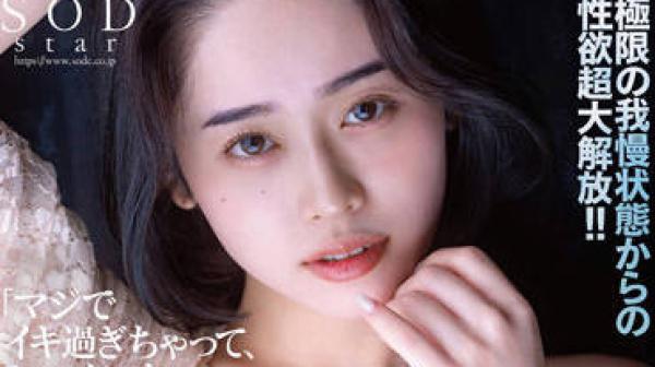 STARS-745 第一次禁欲一个月-MINAMO